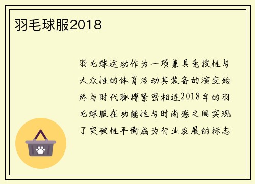 羽毛球服2018