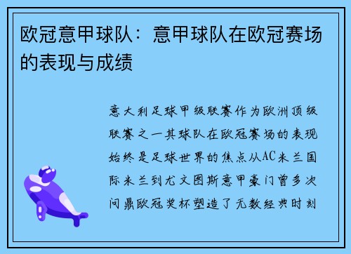 欧冠意甲球队：意甲球队在欧冠赛场的表现与成绩