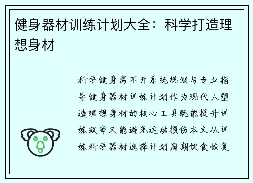 健身器材训练计划大全：科学打造理想身材