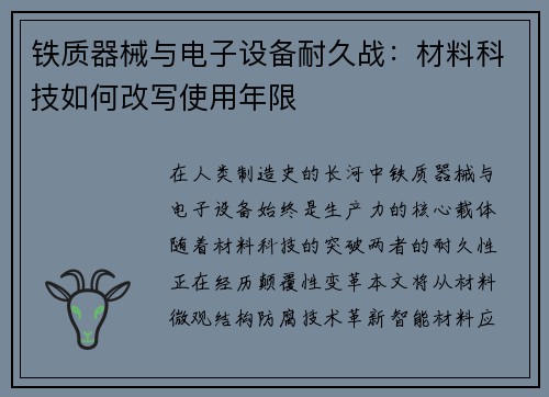 铁质器械与电子设备耐久战：材料科技如何改写使用年限
