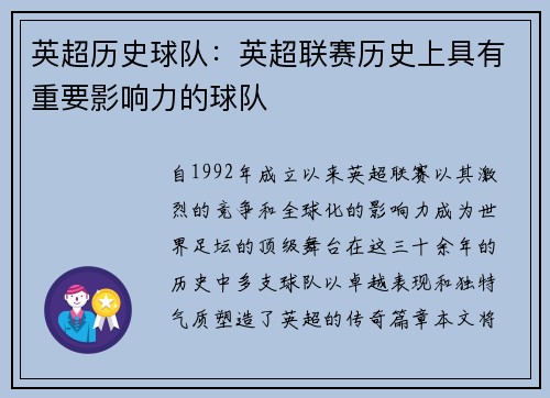 英超历史球队：英超联赛历史上具有重要影响力的球队