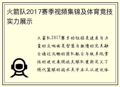 火箭队2017赛季视频集锦及体育竞技实力展示