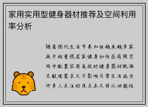 家用实用型健身器材推荐及空间利用率分析