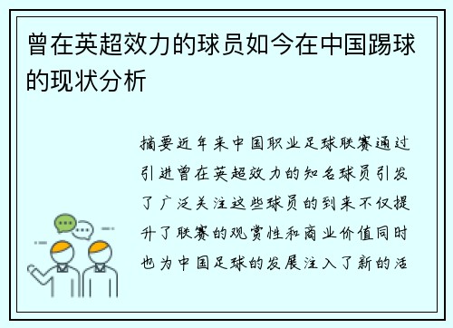 曾在英超效力的球员如今在中国踢球的现状分析