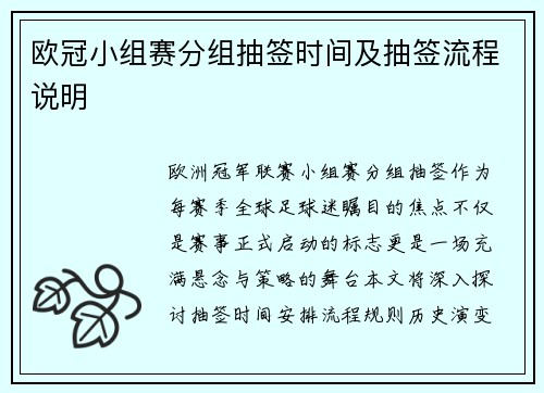 /uploads/images/20250722/ou-guan-xiao-zu-sai-fen-zu-chou-qian-shi-jian-ji-chou-qian-liu-cheng-shuo-ming.webp