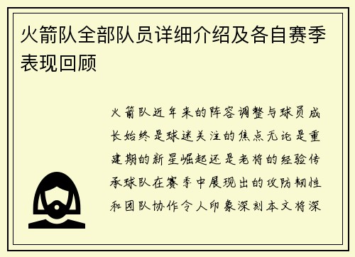 火箭队全部队员详细介绍及各自赛季表现回顾