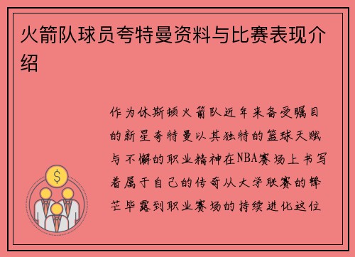 /uploads/images/20250731/huo-jian-dui-qiu-yuan-kua-te-man-zi-liao-yu-bi-sai-biao-xian-jie-shao.webp