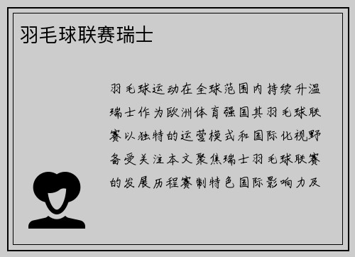 /uploads/images/20250804/yu-mao-qiu-lian-sai-rui-shi.webp