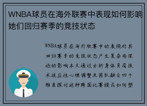 /uploads/images/20250812/wnba-qiu-yuan-zai-hai-wai-lian-sai-zhong-biao-xian-ru-he-ying-xiang-ta-men-hui-gui-sai-ji-de-jing-ji-zhuang-tai.webp