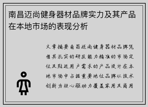 /uploads/images/20250915/nan-chang-mai-shang-jian-shen-qi-cai-pin-pai-shi-li-ji-qi-chan-pin-zai-ben-di-shi-chang-de-biao-xian-fen-xi.webp